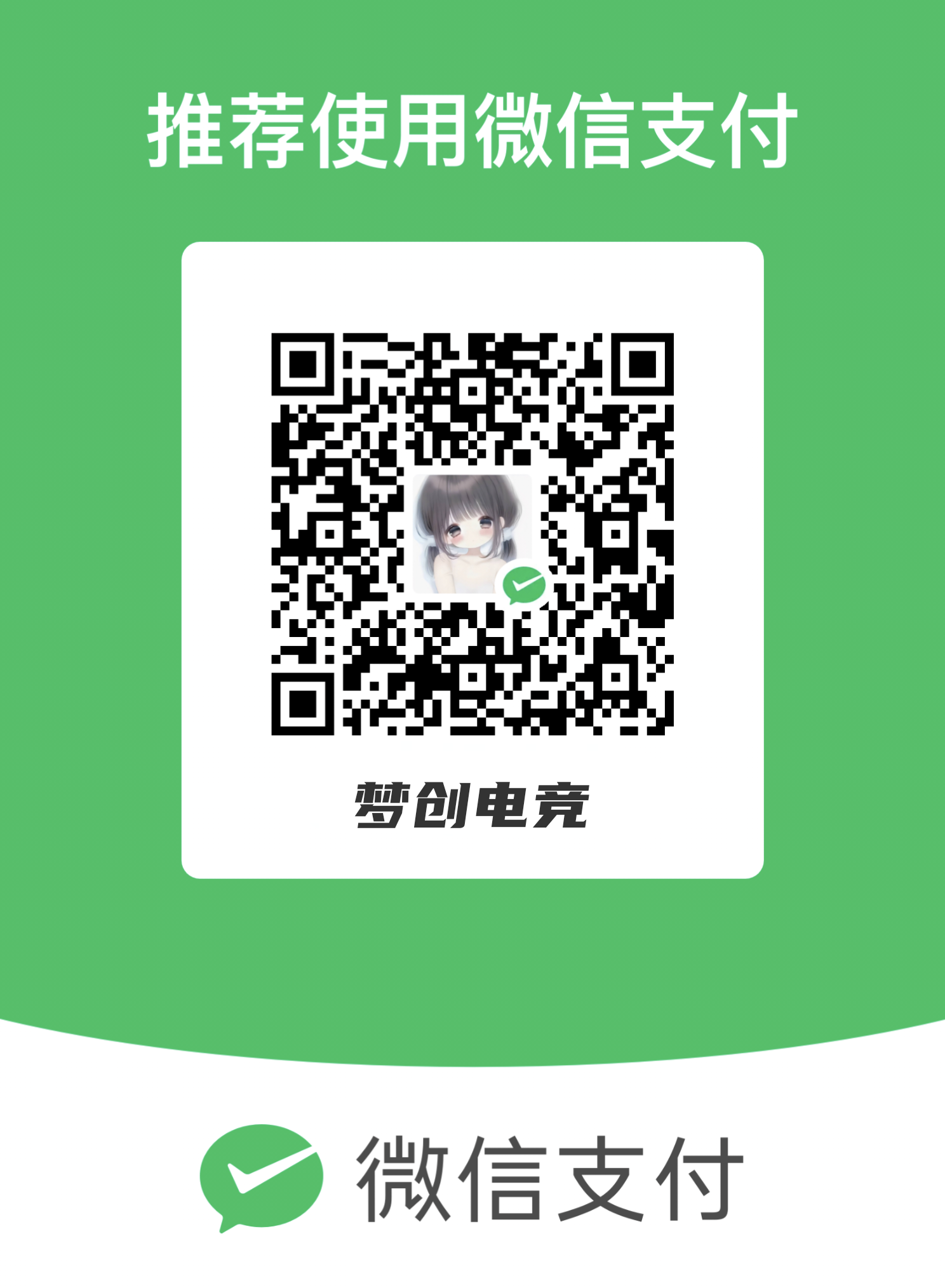 微信收款码